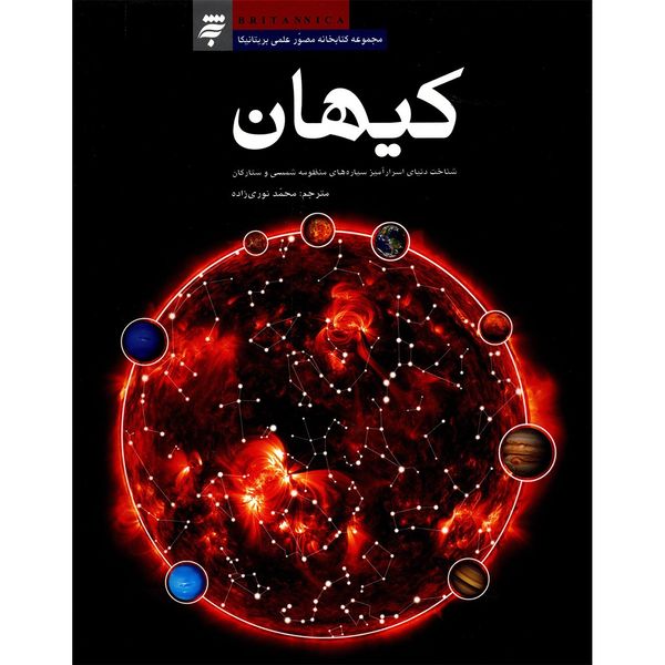 کتاب کیهان اثر محمد نوری زاده