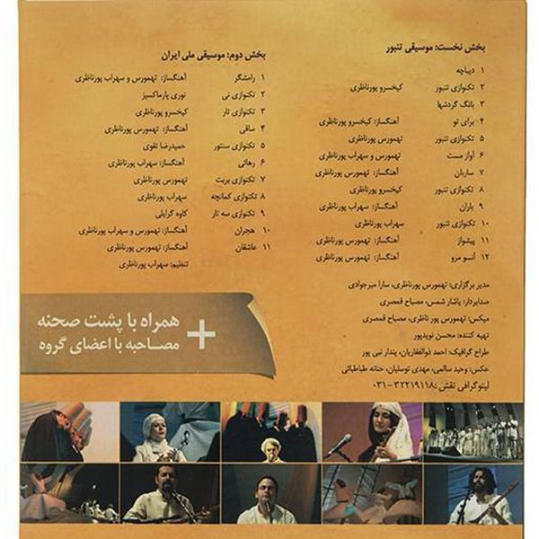 آلبوم موسیقی تصویری کنسرت گروه شمس اثر گروه شمس نشر آوای نوین