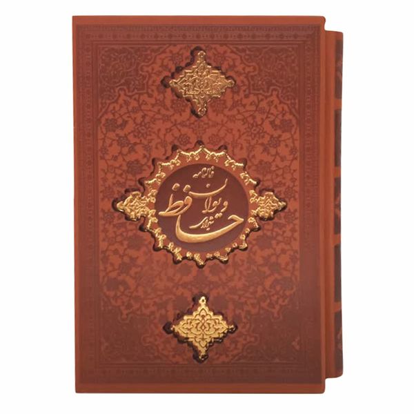 کتاب دیوان حافظ انتشارات اسلامی 