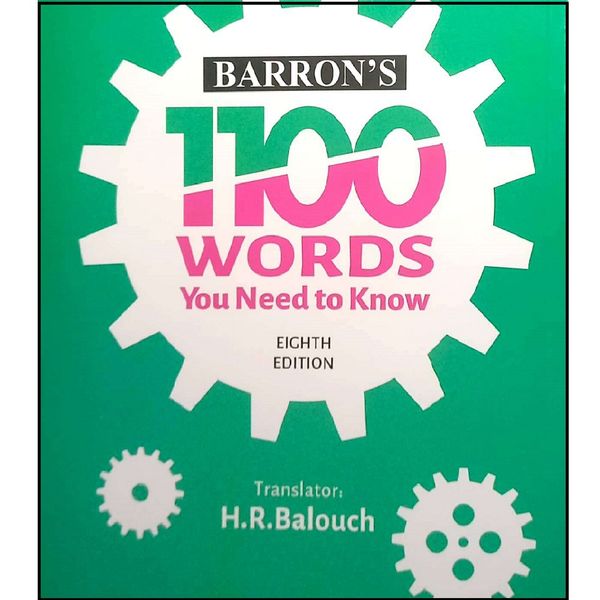 کتاب 1100 واژه ضروری که باید دانست ویرایش هشتم اثر حمید رضا بلوچ انتشارات آموزش فنی حرفه ای مزرعه زرین 