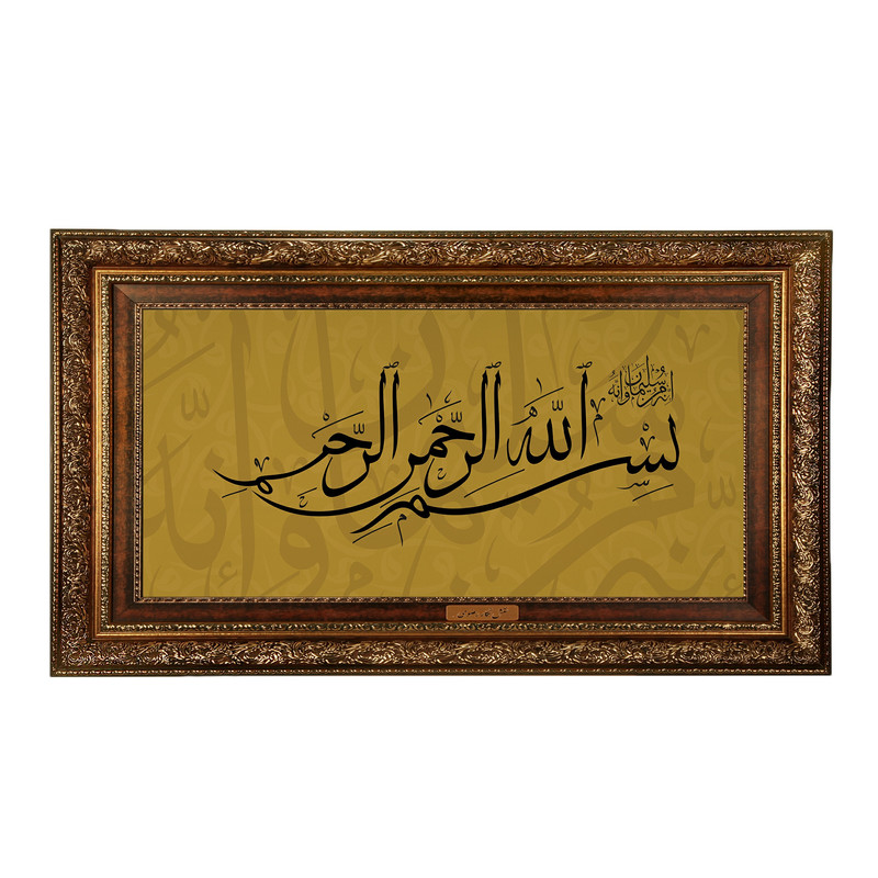 تابلو فرش ماشینی نقش نگار رضوی طرح بسم الله الرحمن الرحیم کد 2577AB