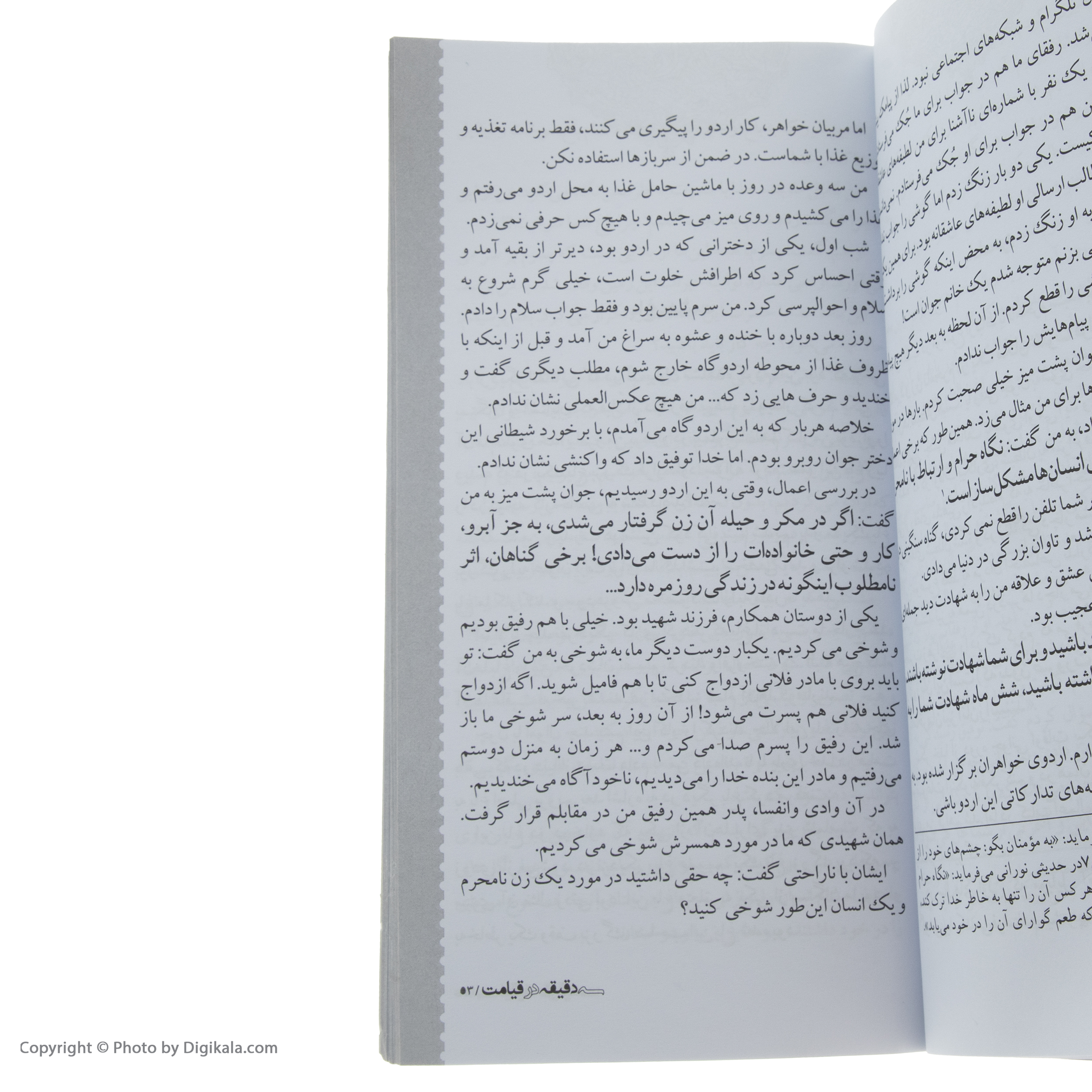 کتاب سه دقیقه در قیامت اثر جمعی از نویسندگان انتشارات شهید ابراهیم هادی