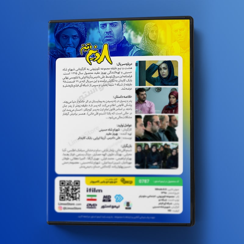 سریال هشت و نیم دقیقه اثر شهرام شاه حسینی