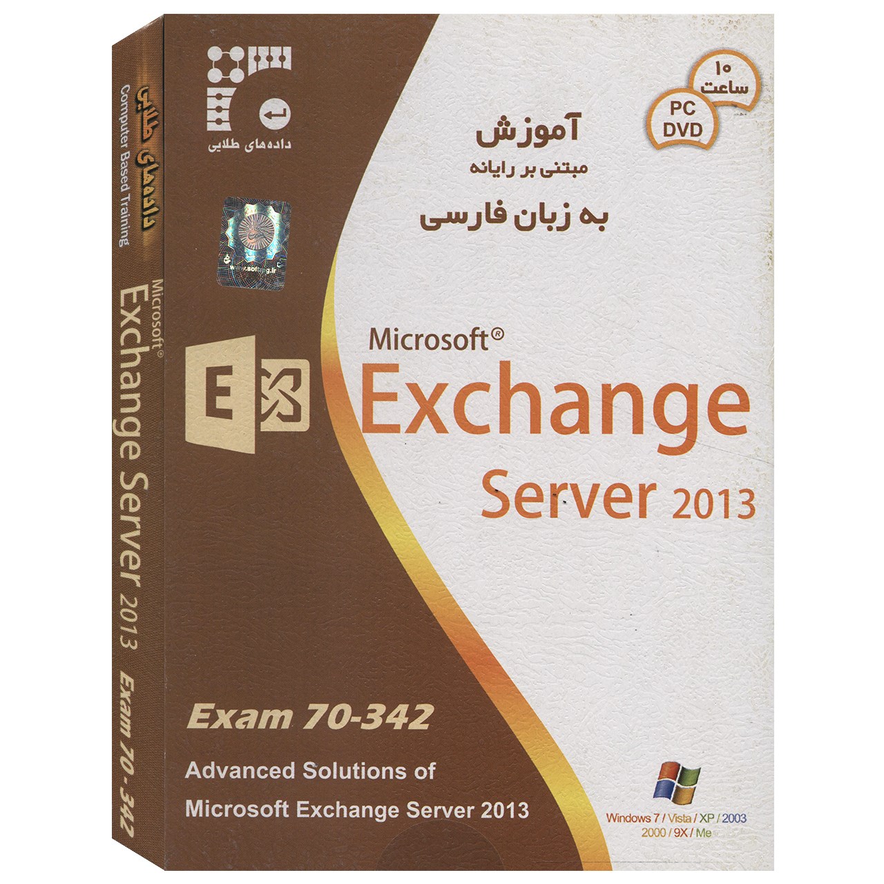 آموزش نرم‌ افزار Exchange Server Exam 70-342 2013 نشر داده های طلایی