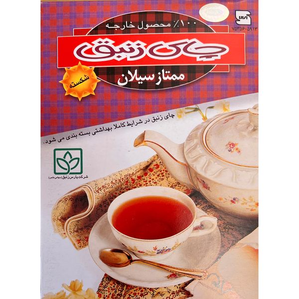 چای ممتاز سیلان عطری زنبق - 450 گرم