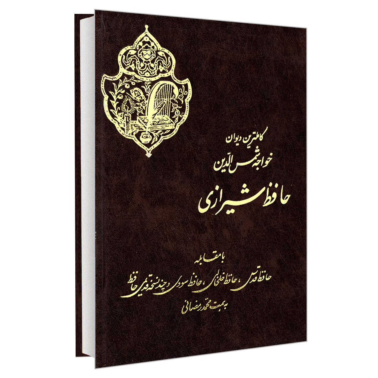 کتاب کاملترین دیوان خواجه شمس الدین حافظ شیرازی انتشارات نور گیتی