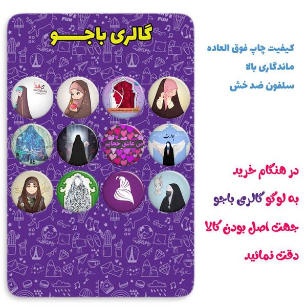 پیکسل گالری باجو طرح حجاب کد 15 مجموعه 12 عددی