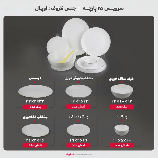 سرویس غذاخوری 26 پارچه دینو مدل گرد ساده لب طلایی