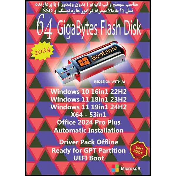 سیستم عامل Windows 10 16in1 - Windows 11 18in1 23H2 - 19in1 24H2 UEFI X64 Office 2024 Driver Pack نشر مایکروسافت