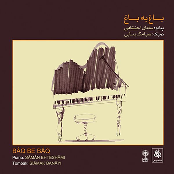 آلبوم موسیقی باغ به باغ اثر سامان احتشامی نشر ماهور