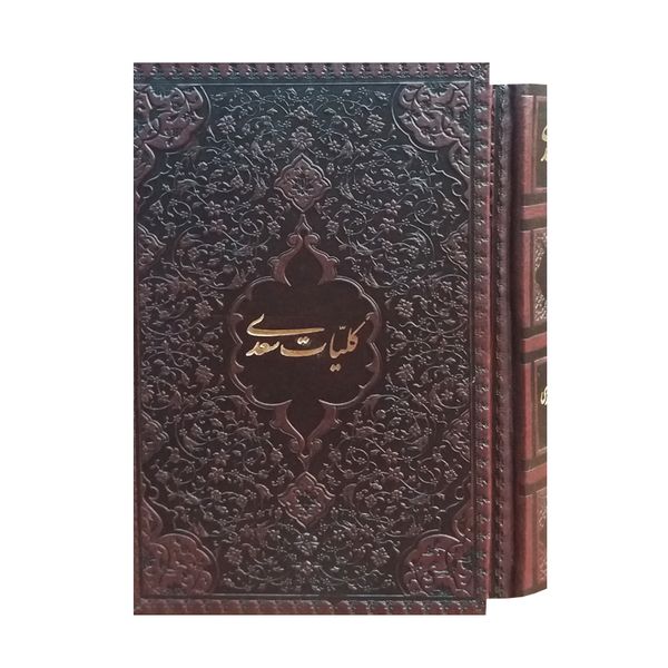 کتاب کلیات سعدی انتشارات بیهق 