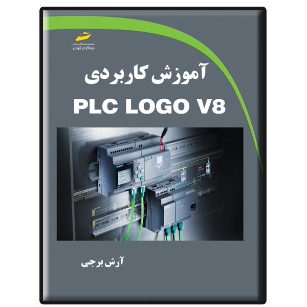 کتاب آموزش کاربردی PLC LOGO V8 اثر آرش برجی انتشارات دیباگران تهران