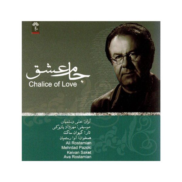 آلبوم جام عشق اثر علی رستمیان نشر چهارباغ
