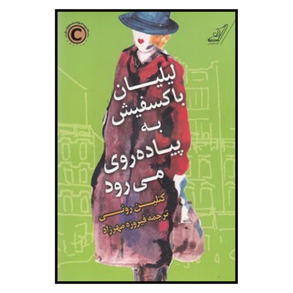 کتاب ليليان باكسفيش به پياده‌روي مي‌رود اثر فيروزه مهرزاد
انتشارات کتاب کوله پشتی