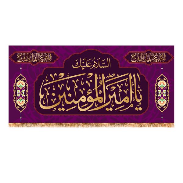 پرچم مدل ولادت حضرت علی (ع) کد 9296S