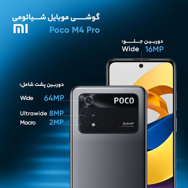 گوشی موبایل شیائومی مدل POCO M4 Pro 2201117PG دو سیم کارت ظرفیت 128 گیگابایت و رم 6 گیگابایت