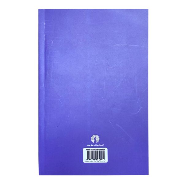 کتاب شیطان در پیراهن آبی اثر والتر موزلی نشر علمی فرهنگی