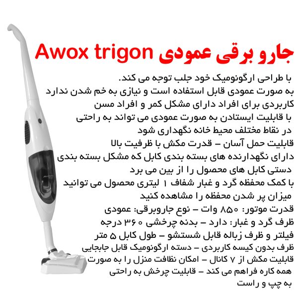 جاروبرقی آوکس مدل Trigon
