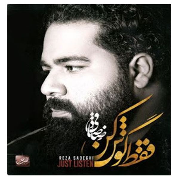 آلبوم موسیقی فقط گوش کن اثر رضا صادقی نشر آوای هنر