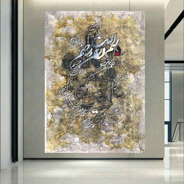  پوستر پارچه ای طرح نقاشی خط مدل بسم الله الرحمن الرحیم کد AR31807