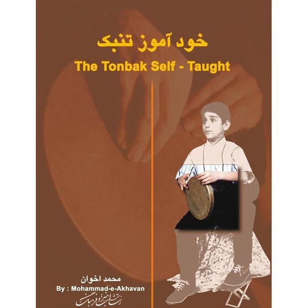 کتاب خودآموز تنبک اثر محمد اخوان انتشارات هنر و فرهنگ