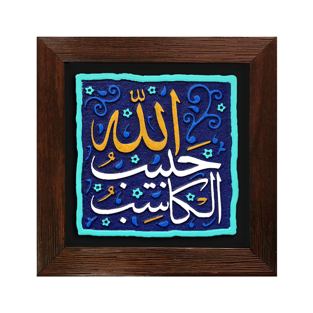 تابلو برجسته لوح هنر طرح کاسب حبیب الله کد 193