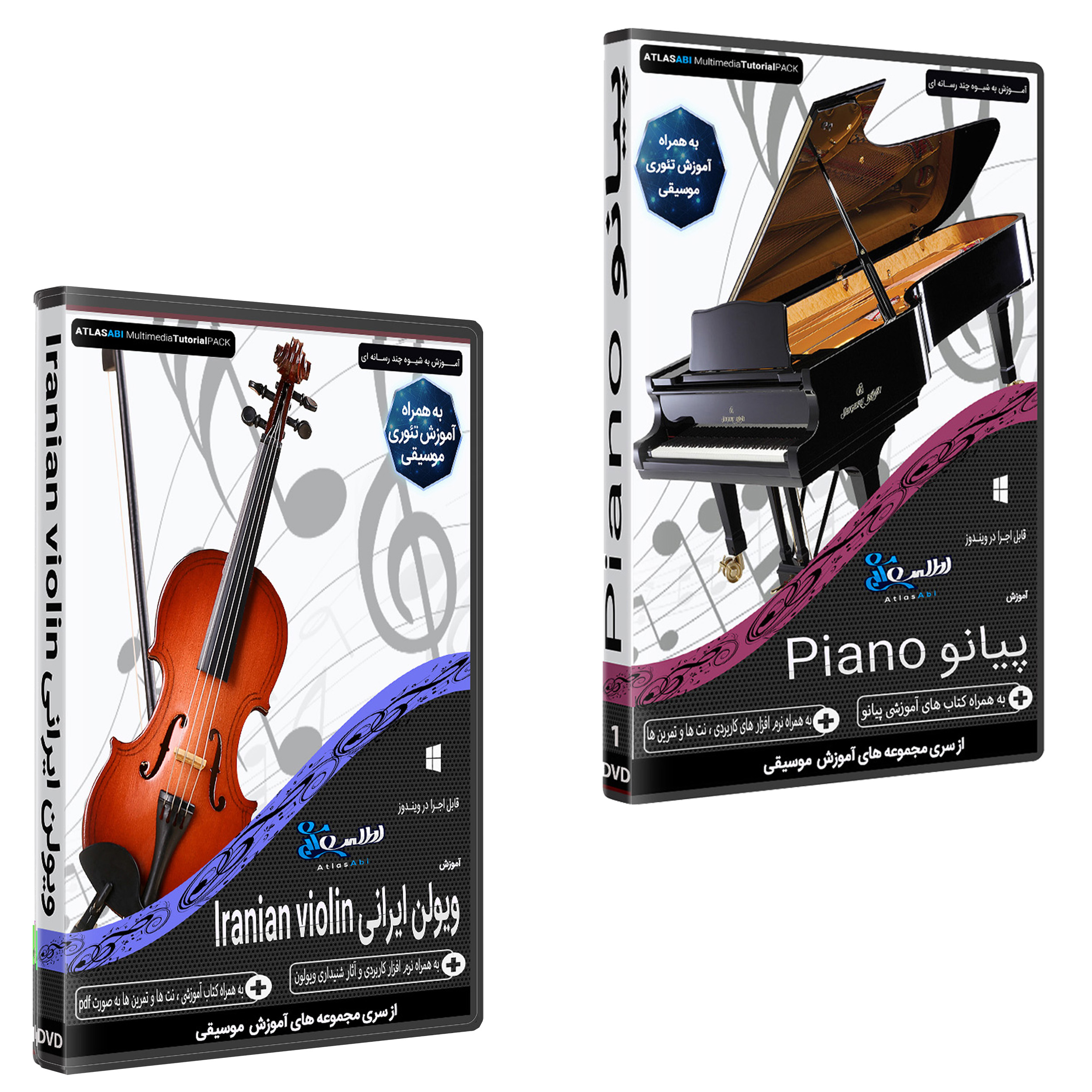 نرم افزار آموزش موسیقی پیانو نشر اطلس آبی به همراه نرم افزار آموزش ویولن ایرانی نشر اطلس آبی
