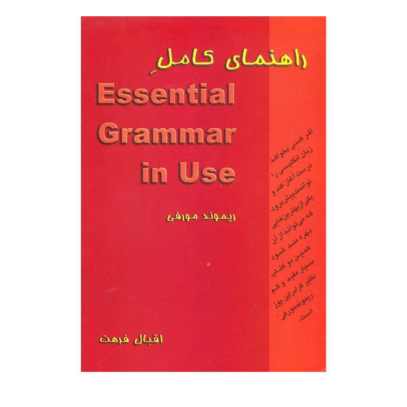 کتاب راهنمای کامل Essential Grammar IN USE اثر Reymond Murphy انتشارات سپاهان