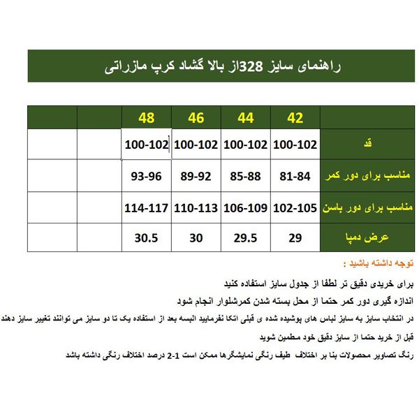 شلوار زنانه مدل هاوین مازراتی 328  رنگ کرم تیره