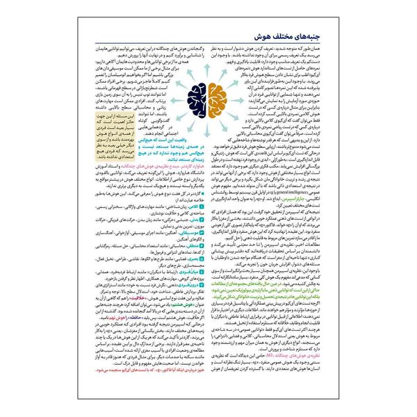 کتاب هوش کمپلکس هشتم و نهم ویرایش 1400 اثر مصطفی باقری انتشارات مهروماه