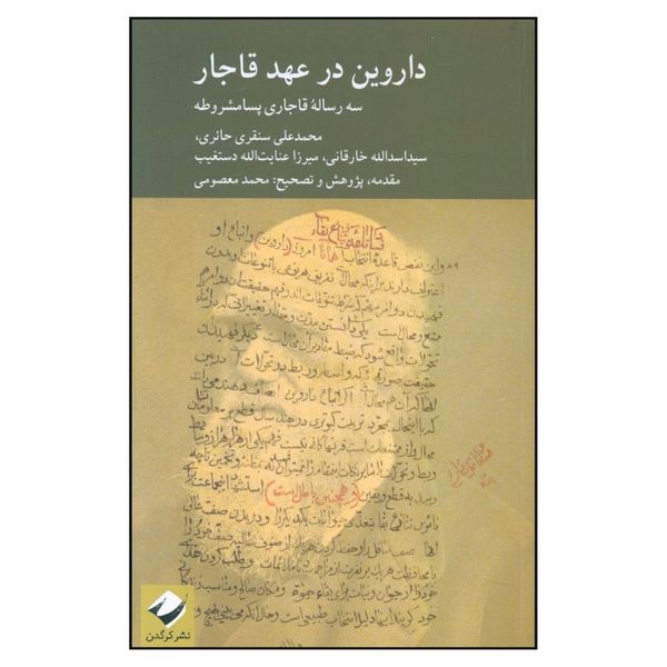 کتاب داروين در عهد قاجار ثر محمد علی سنقری حائری نشر کرگدن 