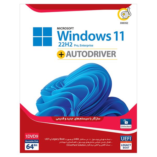 سیستم عامل Windows 11 22H2 UEFI + AutoDriver نشر گردو