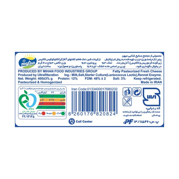 پنیر سنتی میهن - 400 گرم 