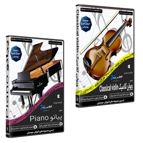 نرم افزار آموزش موسیقی ویولن کلاسیک CLASSICAL VIOLIN نشر اطلس آبی به همراه نرم افزار آموزش پیانو PIANO اطلس آبی