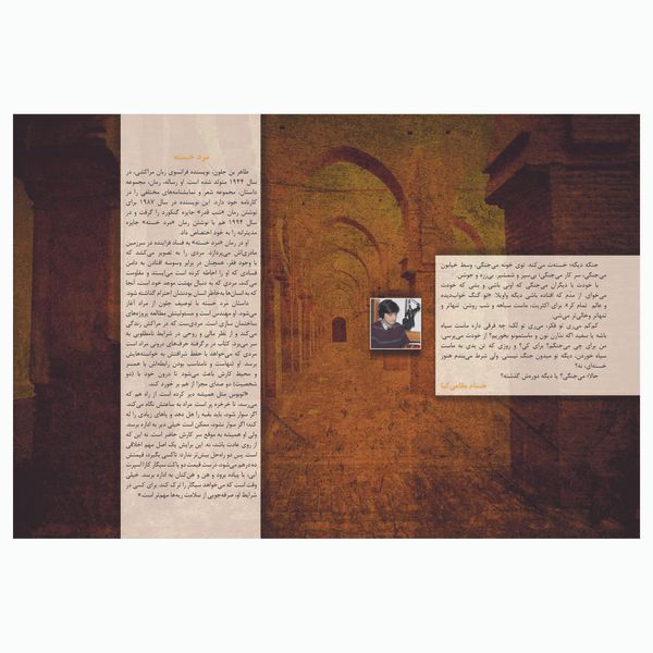 کتاب صوتی مرد خسته اثر طاهر بن جلون