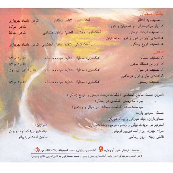 آلبوم موسیقی ماه مجلس اثر عبدالحسین مختاباد نشر آوای باربد