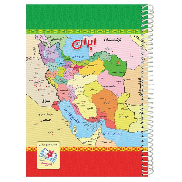 دفتر نقاشی 100 برگ یاس بهشت مدل نقشه ایران