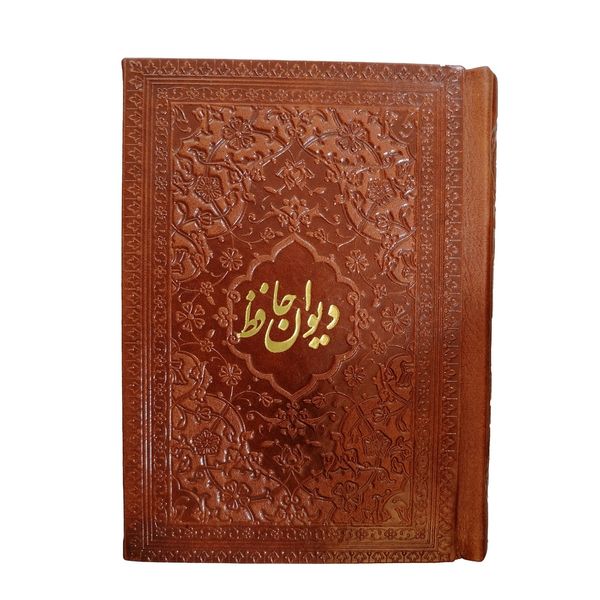 کتاب دیوان حافظ نشر شرکت انتشارات آرازبیکران