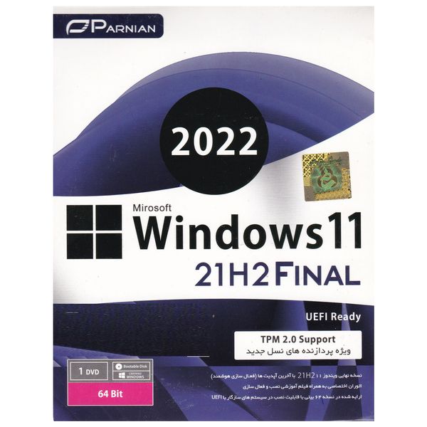 سیستم عامل ویندوز 11 آپدیت 2022  نشر پرنیان