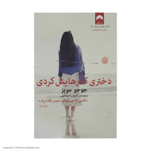 کتاب دختری که رهایش کردی اثر جوجو مویز نشر میلکان
