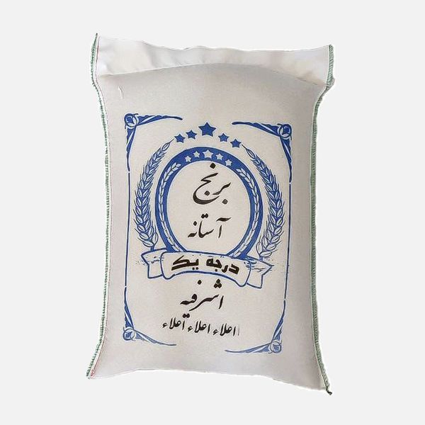 برنج آستانه اشرفیه - 10 کیلوگرم