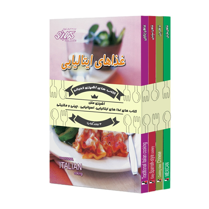 کتاب آشپزی غذا های ملل اثر پاملا کلارک  انتشارات پیک گل واژه 4 جلدی