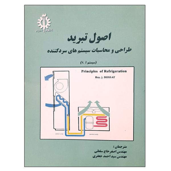 کتاب اصول تبرید طراحی و محاسبات سیستم های سردکننده اثر روی جی دوسات انتشارات دانشگاه علم و صنعت ایران