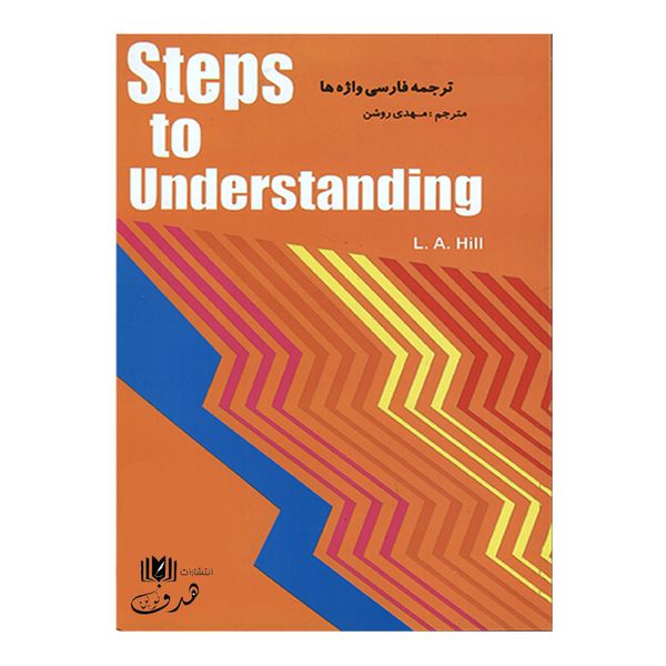 کتاب Steps to Understanding اثر L A Hill انتشارات هدف نوین