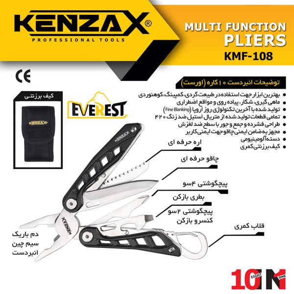 ابزار چندکاره کنزاکس مدل EVEREST-KMF-108