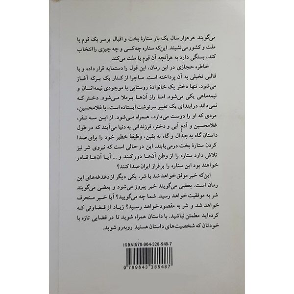 کتاب توخوبی اثر خاطره حجازی نشر پیکان