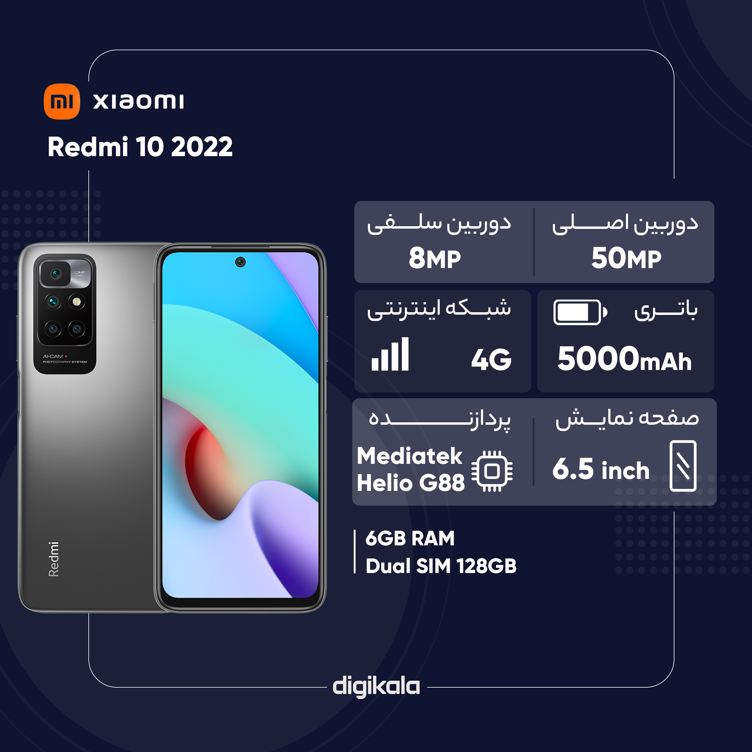 گوشی موبایل شیائومی مدل  Redmi 10 2022 21121119SG دو سیم‌ کارت ظرفیت 128 گیگابایت و رم 6 گیگابایت 