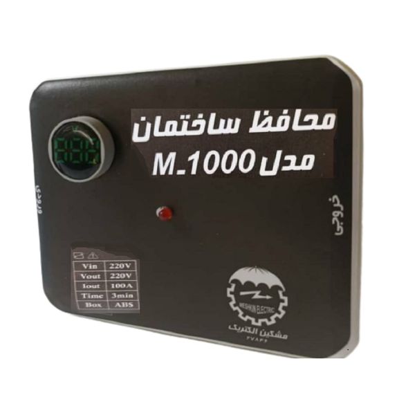 محافظ ولتاژ مدل M-1000