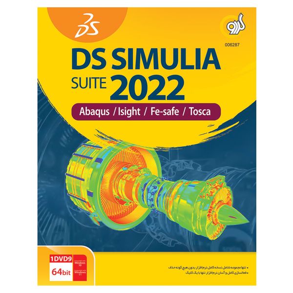 مجموعه نرم افزاری DS Simulia Suite 2022 نشر گردو