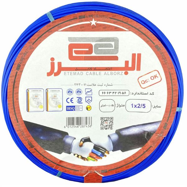 سیم برق افشان 1در2/5 اعتماد کابل البرز,مدلETEMAD ASL25